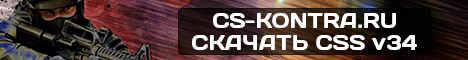 Скачать CSS v34 | ксс в34 | контра Скачать CSS v34 | ксс в34 | контра | Новые сборки кс