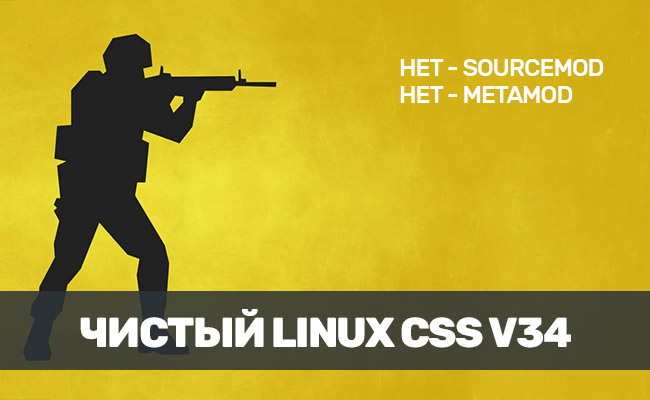 Скачать Чистый CSS v34 сервер Linux