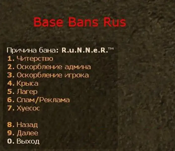 Base Bans (Rus) - Причины бана