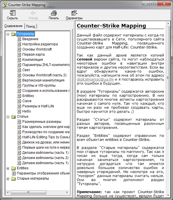 Учебники для Valve Hammer Editor