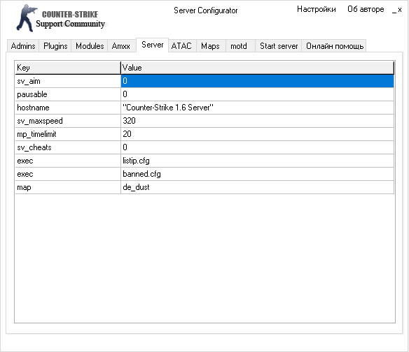 Server Configurator - Настройка сервера