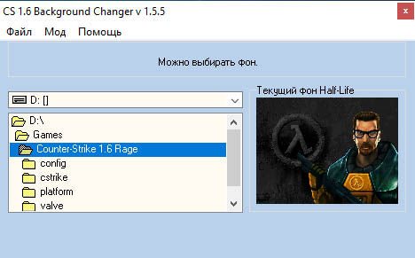 CS 1.6 background changer