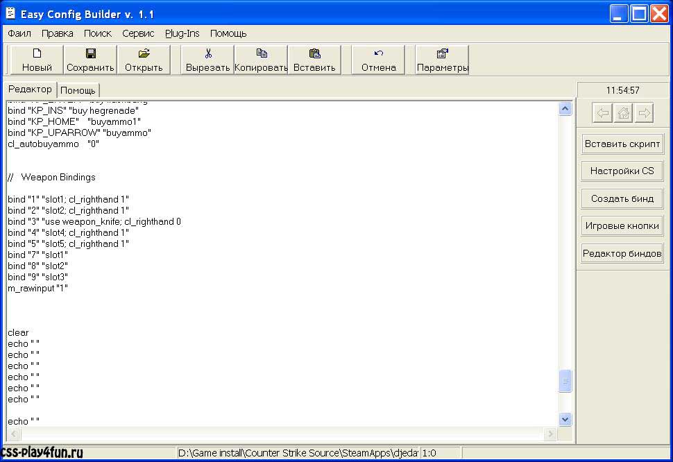 Программа для редактирования .cfg файлов