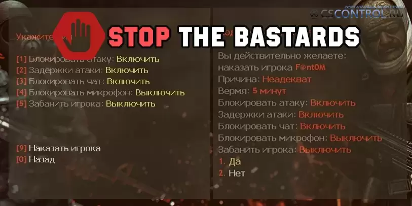 Плагин [ReAPI] Stop the Bastards  наказания для игрока