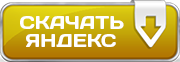 Скачать Public by Runner v34 - Готовый сервер CSS v34 с Яндекса